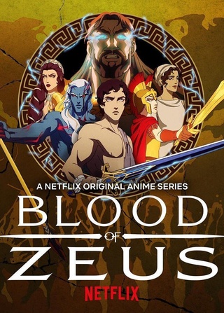 Кровь Зевса