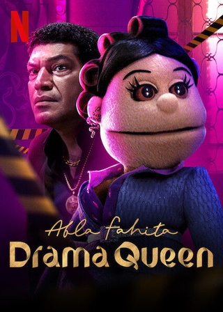 Абла Фахита: Королева драмы